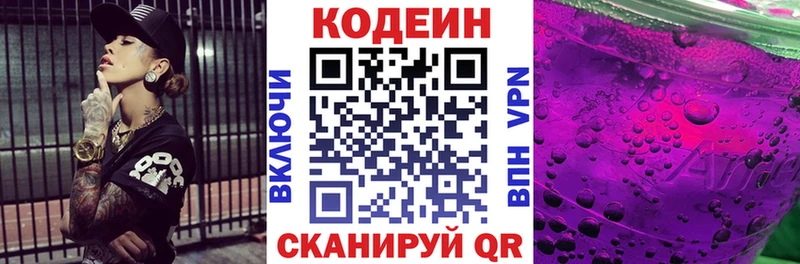 Codein напиток Lean (лин) Мелеуз